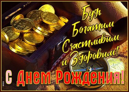 Супер песня! красивое поздравление с 