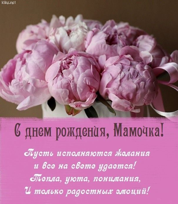 Открытки С днём рождения дочери для мамы 🌸