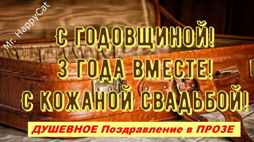 Открытка Поздравляем с годовщиной! 3 