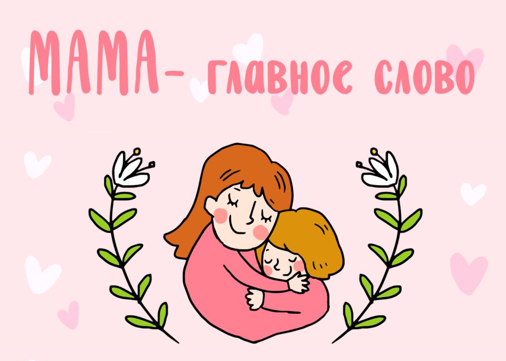 Концерт «Мама – первое слово» 