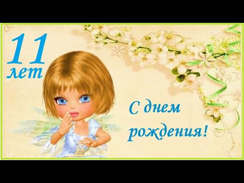 С днем рождения любимая внученька 