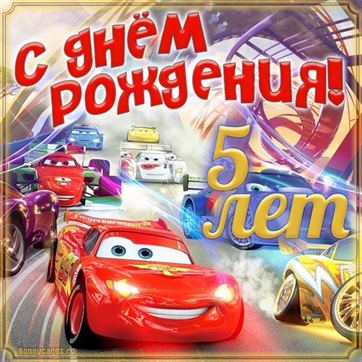 С 6 летием картинка скачать бесплатно