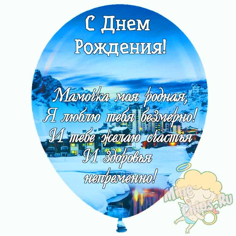 Открытки с Днем Рождения Маме