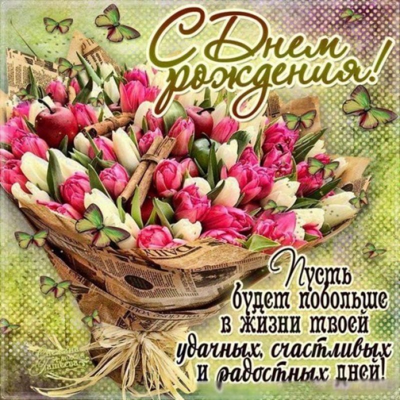 С Днём Рождения! Самое Красивое Поздравление! 🌹Море Цветов и 