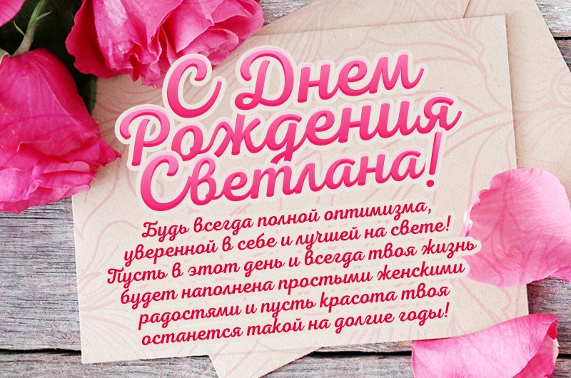 🌺 Дорогая, Светлана Валерьевна 