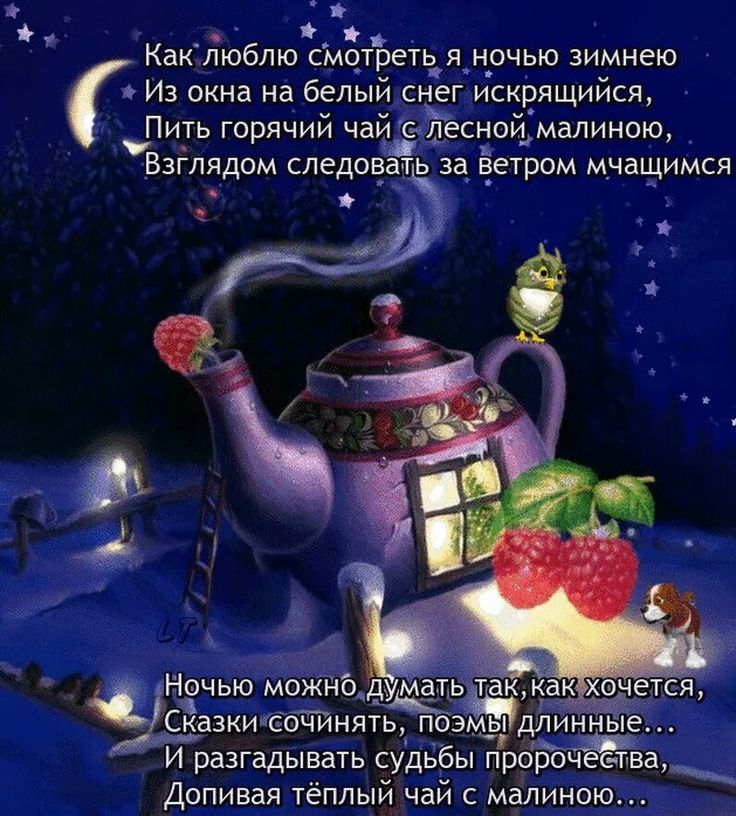 Доброго вечера , приятной ночи 🌛 🎄🎅❄️ Good night 🌃 😘