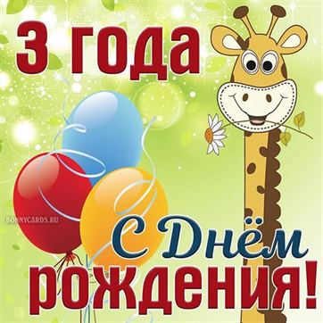 😃 С Днем рождения мальчику, картинки, открытки, поздравления 