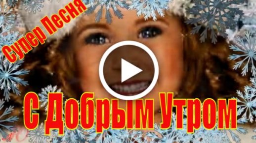 Красивые зимние картинки доброе утро с 