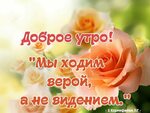 Открытки с добрым утром с 