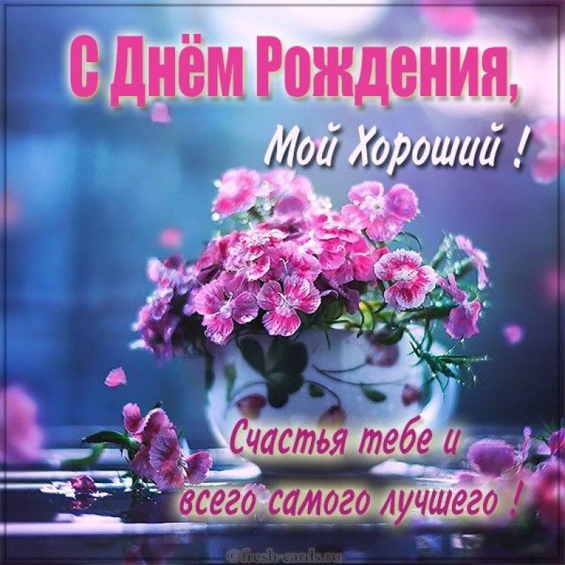 Картинки с днем рождения мужчине