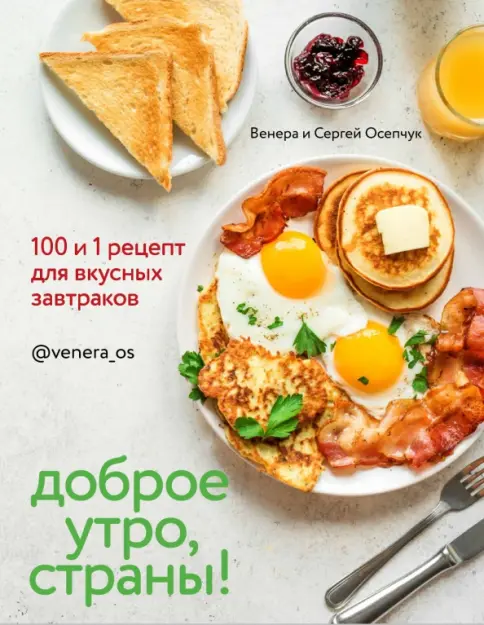 А что на завтрак? Рецепты вкусных 