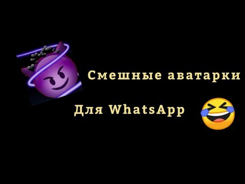 Приколы WhatsApp 