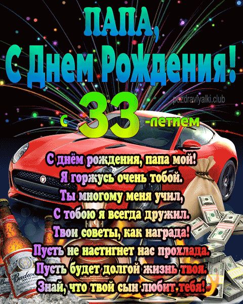 Открытки с днём рождения на 33 года — скачать бесплатно в ОК