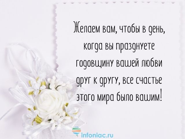 Первая Годовщина Свадьбы! Ситцевая Годовщина! Поздравление 