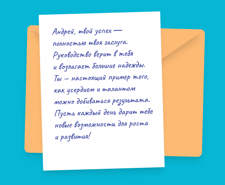 Как Поздравить Коллегу с Успехом в 