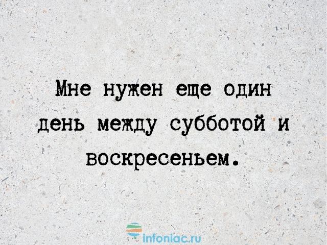 Доброго утра субботы!