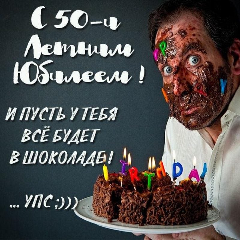 Открытки Евгений с 50-летним юбилеем