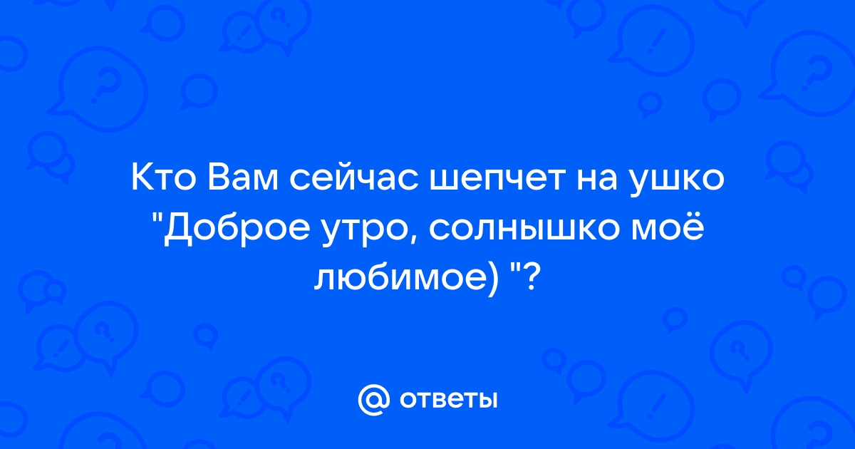 Картинки доброе утро солнце мое любимое 