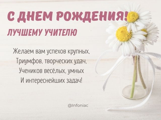 День Учителя