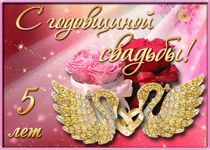 💍 С годовщиной свадьбы, любовь моя! ❤️ Самое красивое 