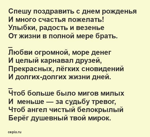 Поздравления с днем рождения женщине соседке