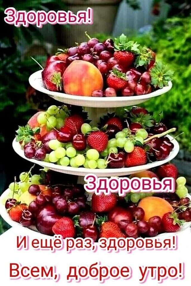 🍃Доброе утро!!! 🍃Позитивного дня 