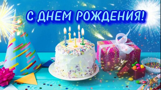 💖 Поздравление с днем рождения мужчине 