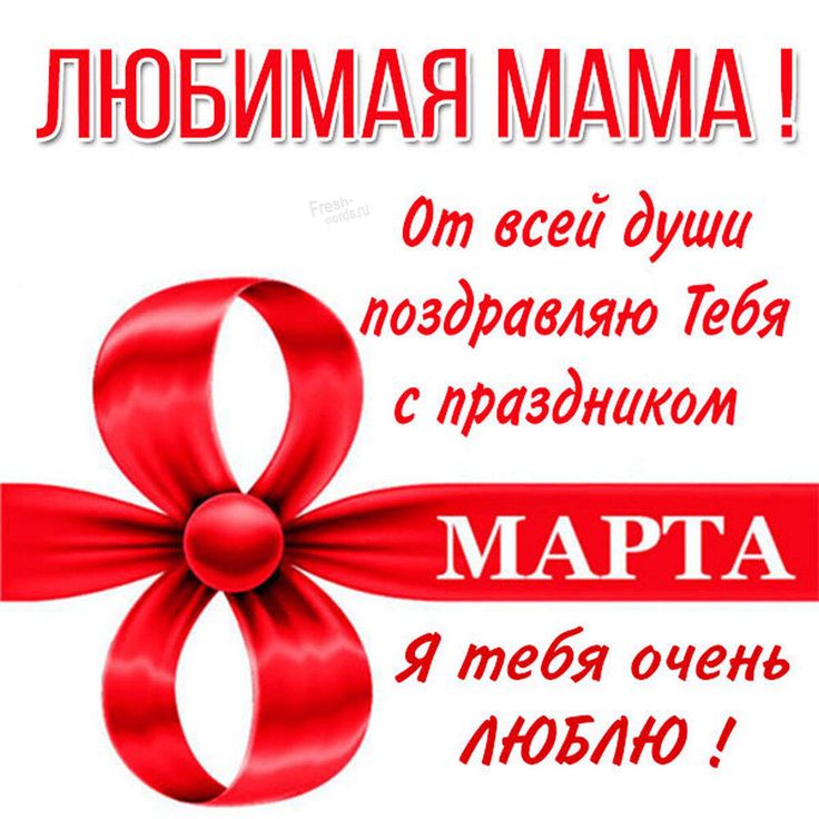 С Днем рождения мама