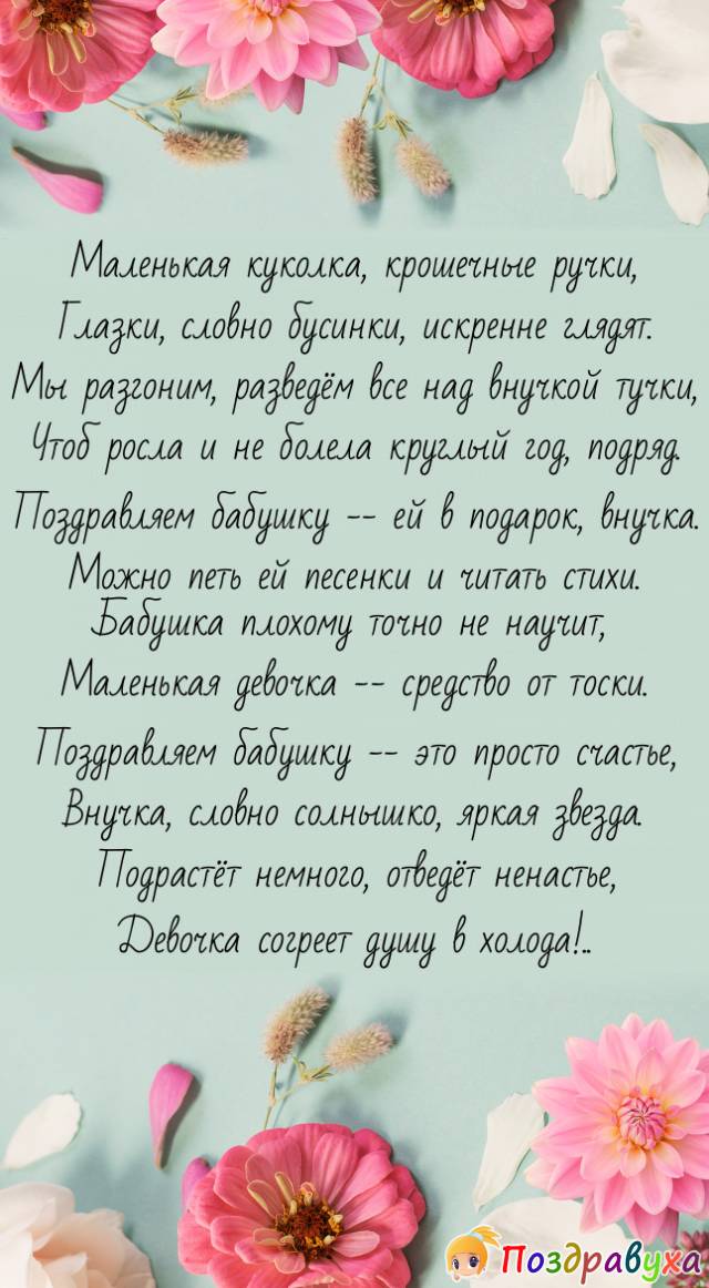 Поздравление Для Внучки От Бабушки И Дедушки 14 Лет 