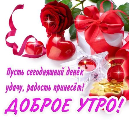 С добрым утром!#добрыепожелания #прекрасногонастроения 