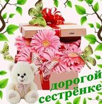 Пожелания Сестре От Души Хорошего Дня 