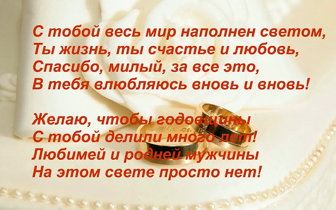 С Годовщиной Свадьбы 💍 13 ЛЕТ! 🌹 Самое красивое 