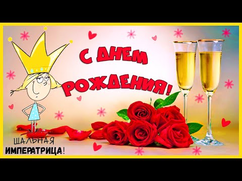 Прикольные открытки С Днем Рождения 🔥 BipBap