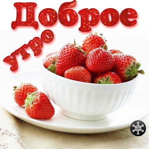 Доброе утро! Красивые пожелания для детей 