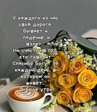 💗☕️Доброе Утро! Хорошего Дня!🌹Заряд Позитива на Весь День 