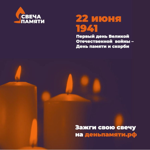 🕯 22 июня