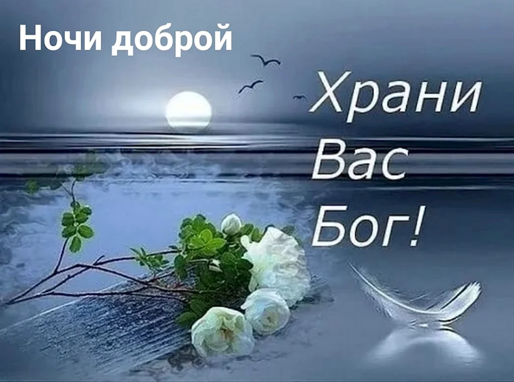 ХРАНИ ВАС БОГ❤️🙏 Где бы вы ни были 