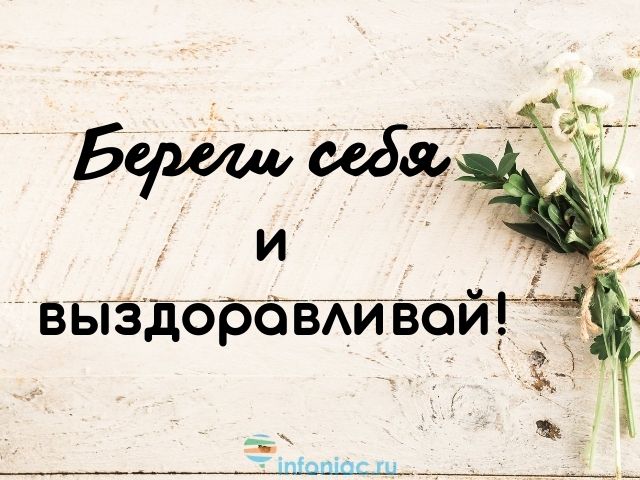 Идеи на тему «Не болей» 110 