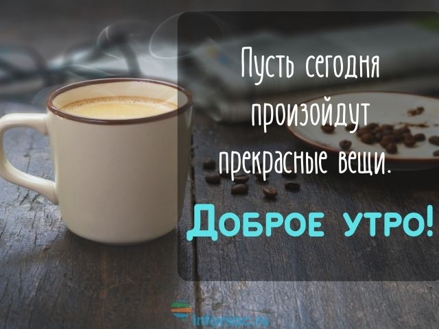 Открытка доброе утро с фиалками и 