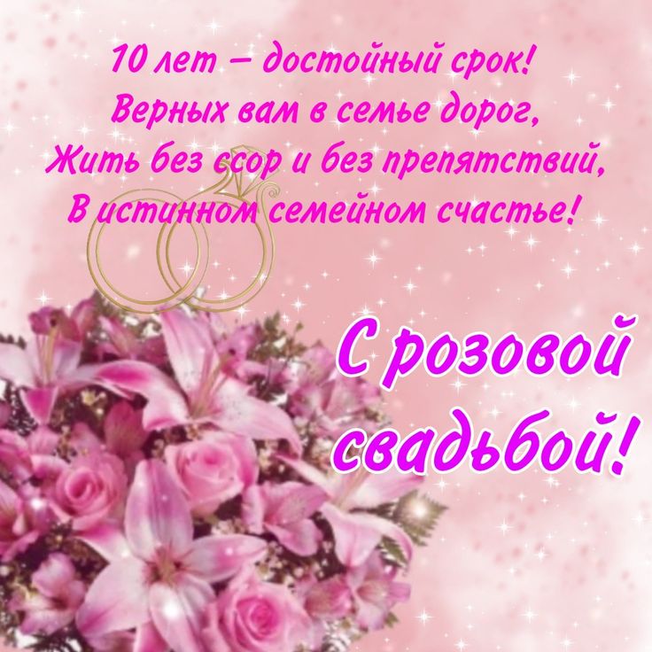 10 лет со дня свадьбы ❤ Традиции и 