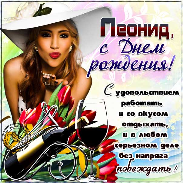 С днем рождения, Леночка!