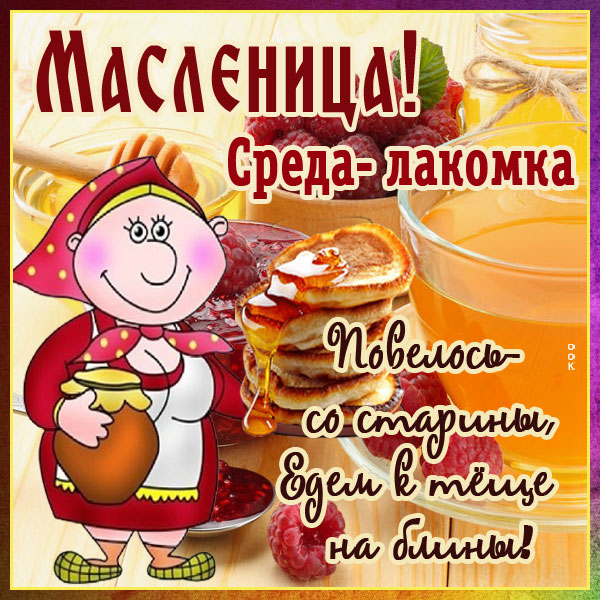 4 ДЕНЬ МАСЛЕНИЦЫ