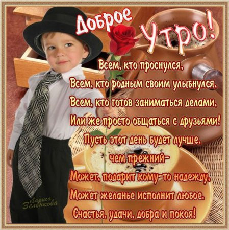 Доброе утро! Это утро просто СКАЗКА! Музыкальная открытка С 