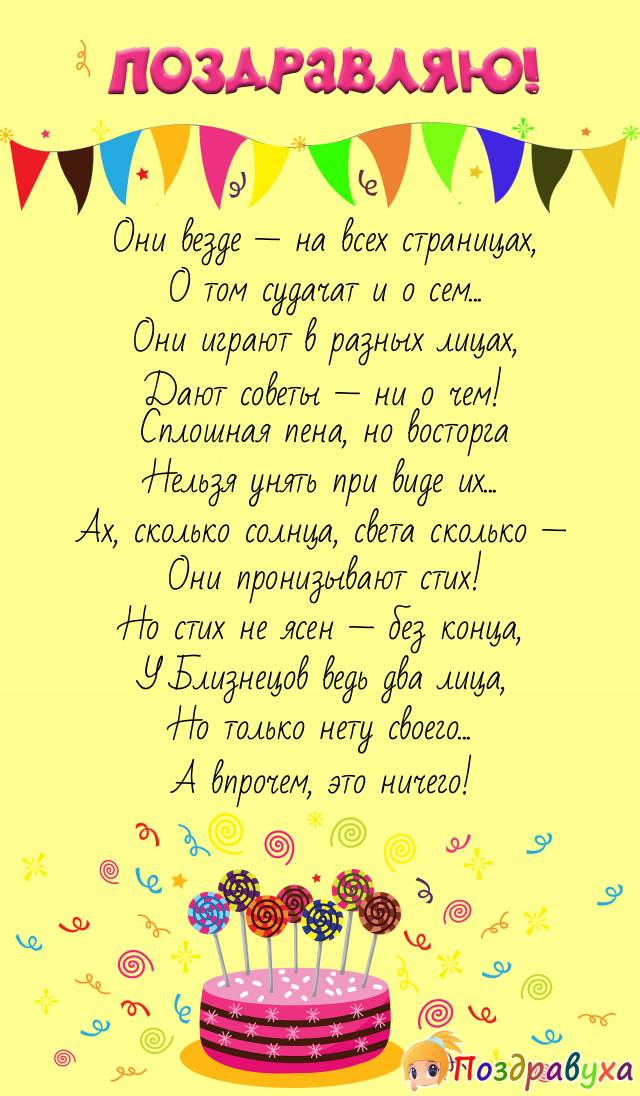 Ну что БЛИЗНЕЦЫ ♊️ с днем рождения вас 🎂