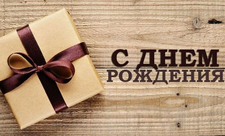 Супер Открытка С Днем Рождения для 