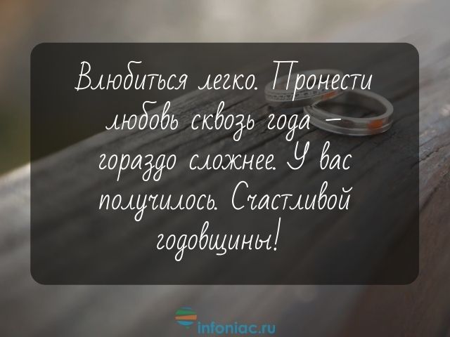 Поздравления с 30 годовщиной свадьбы 7 