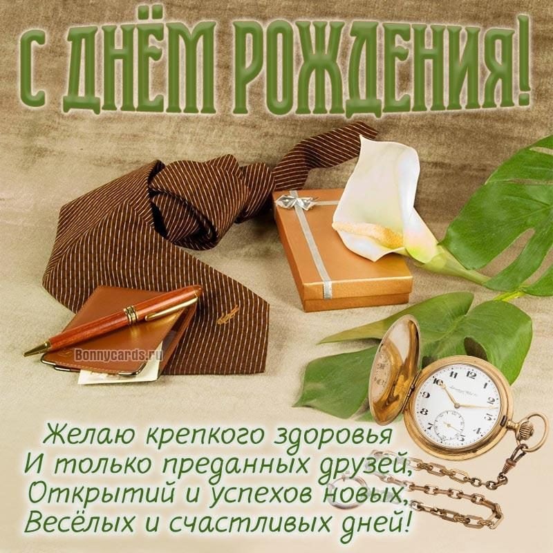 Открытки с днем рождения другу 