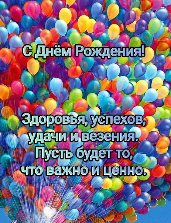 💖 Поздравление с днем рождения мужчине 