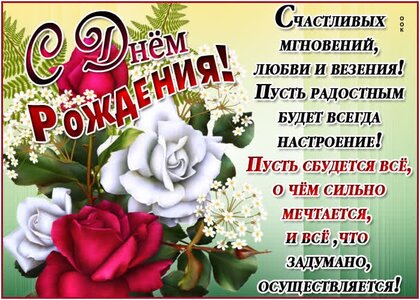 Открытка С днем рождения от коллектива