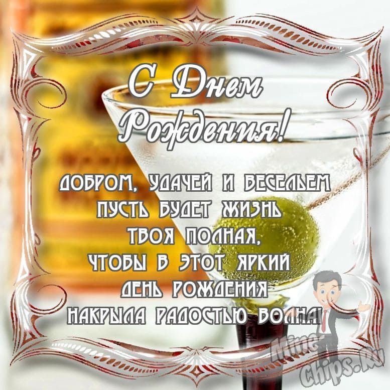 Открытки С днем рождения мужчине 🎁